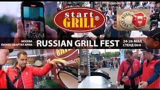 START GRILL — участник Russian Grill Fest 2024!