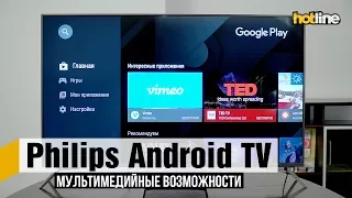 Мультимедийные возможности Android TV
