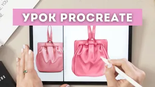 Рисуем стильную сумку ♥️ Фэшн- иллюстрация | Уроки Procreate | Рисование на iPad
