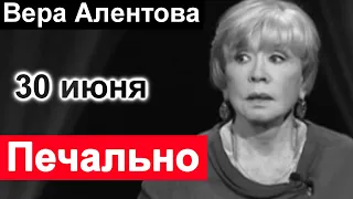 🔥 Печальные новости о Вере Алентовой 🔥Малахов  🔥Меньшов 🔥 Пугачева 🔥