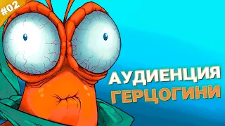 АУДИЕНЦИЯ ГЕРЦОГИНИ | Прохождение Another Crab's Treasure | Часть 02