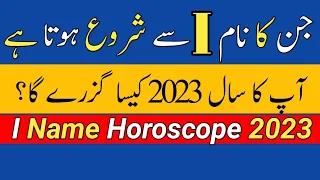 I Name Horoscope 2023 | I Name Zodiac Sign | By Noor ul Haq Star tv