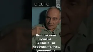 Охарактеризуйте Україну трьома словами. Козловський, Гайдукевич. Є СЕНС