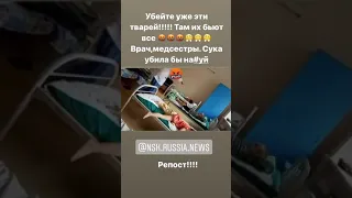 НОВОСИБИРСК БОЛЬНИЦА ТУБДИСПАНСЕР !!! РЕПОСТ🙏🏻🙏🏻🙏🏻🙏🏻 БЬЮТ ДЕТЕЙ !  ВСЕ МОЛЧАТНАКАЖИТЕ ТВАРЕЙ