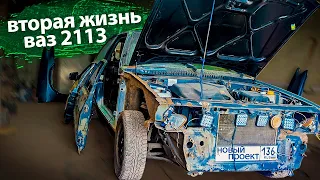 ВТОРАЯ ЖИЗНЬ ВАЗ 2113 ПЕРВЫЙ ВЫЕЗД. Проект: Чумовая 13шка. Восстановление ИЗ УТИЛЯ В ИДЕАЛ