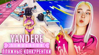 БОГАТАЯ СОПЕРНИЦА ПРОСИТ ДЕНЕГ 😲► Yandere Simulator #5