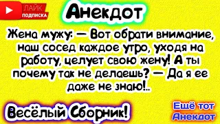 🔥Да Я Её Даже не Знаю🔥Весёлый Сборник Анекдотов! 😈Еще тот Анекдот!😈