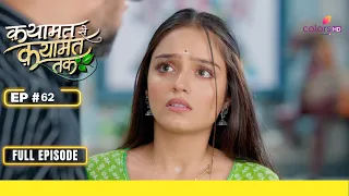 Qayaamat Se Qayaamat Tak | क़यामत से क़यामत तक | Episode 62 | 23 April 24