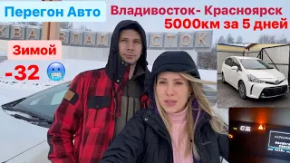Перегон авто с Владивостока до Красноярска, 5000км за 5 дней🔥