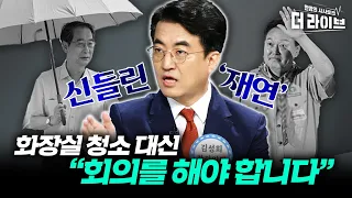 김성회 거침없는 재연 "총리, 대통령... 진짜 할 일은 이것입니다" (김성회, 김병민) [KBS 더라이브 230808]