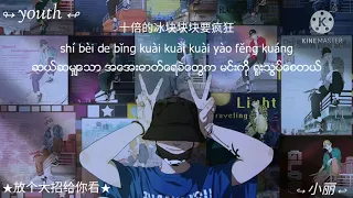 Ryan B_-_放个大招给你看_Let me show you a big move(mm sub/pinyin lyrics)