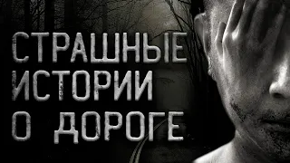 3 страшные истории о дороге. Страшные истории на ночь. Creepypasta. Крипистори. Истории на ночь.