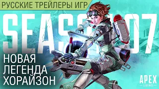 Apex Legends - Хорайзон (Horizon) - Геймплей на русском