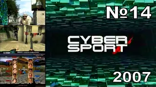 14 - Cyber Sport (ТК "7ТВ", 2007 год) 480p