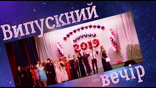 Побажання випускникам від перших вчителів. Випускний вечір - Частина ІІ.