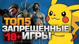 ТОП5 Запрещённых игр (ТОЛЬКО 18+)