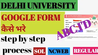 Delhi university Google form kaise fillup kre step by step process