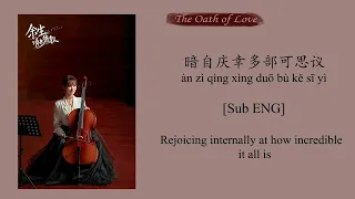 [OST of The Oath of Love] ||《Somebody Liking Someone》- 一个人喜欢一个人 By Yang zi