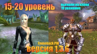 Качаемся жрецом и оборотнем на классике ПВ 1.3.6 Comeback