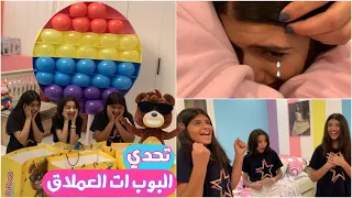 تحدي البوب ات العملاق مع دبدوب - giant pop it challenge