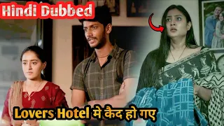 Lovers Hotel मे कैद हो गए | Movie Explained in Hindi & Urdu