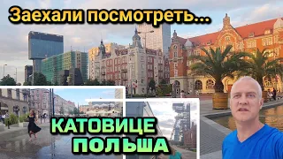 КАТОВИЦЕ, ПОЛЬША - Вечерняя прогулка по душевному городу / август 2023