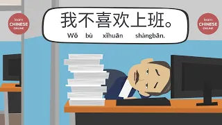 Chinese Conversation for Beginners | Chinese Listing & Speaking | Learn Chinese Online 在线学习中文