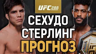 ПОВТОРИТ УСПЕХ ДЖОНСА?! Генри Сехудо vs Альджамэйн Стерлинг /Прогноз к UFC 288