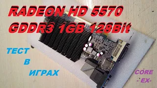 Radeon HD55701GB/GDDR3 Тест В играХ