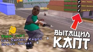 В СОЛО ЗАТАЩИЛ КАПТ ДЛЯ СВОЕЙ БАНДЫ?! GTA SAMP