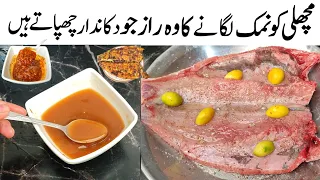 Grilled Fish | Wash and Remove Fish Smell l Original Restaurant Special BBQ Fish Recipe l Chutney