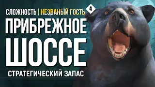 ПРИБРЕЖНОЕ ШОССЕ ► THE LONG DARK (НЕЗВАНЫЙ ГОСТЬ) # 4