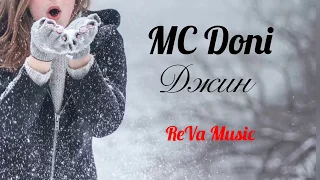 MC Doni - Джин (2018)