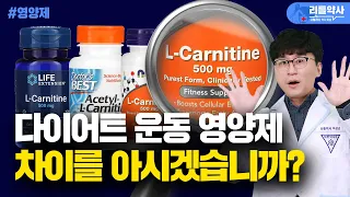 다이어트 운동 영양제 카르니틴! 알고 보니 스테로이드 도핑 성분?  카르니틴 효능, 종류, 궁합(아르기닌, 시트룰린, 오르니틴)