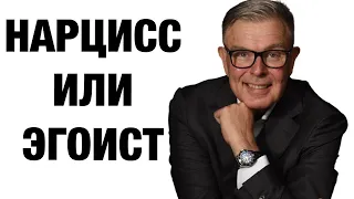 Нарцисс или эгоист: Что скрывается за этими понятиями?