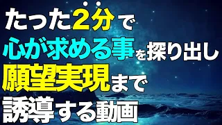 【やりたい事わからない人必見】心の望みを引き出し願望実現までこの動画一本でやっちゃいます。おまけはジャニーズのあの人の話😂