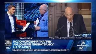 Екс-акціонери "ПриватБанку" навіть не оскаржували доказову базу щодо  шахрайських дій –член Ради НБУ