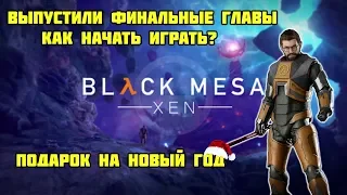 Как играть в Black Mesa: Xen