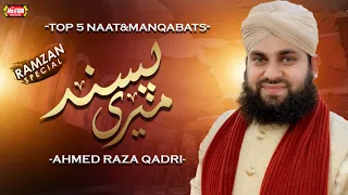 Hafiz Ahmed Raza Qadri || Ramadan Kareem Special || Meri Pasand || Audio Juke Box || Heera Digital