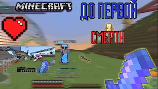 Играю до того момента пока меня не убьют 😌 | Doshik mine | 1.1.5🥏