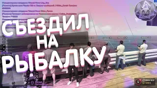 УЕХАЛ НА РЫБАЛКУ В GTA 5 RP STRAWBERRY!