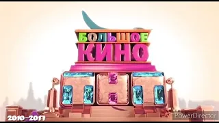 Эволюция заставок Большое кино на ТНТ (2002-2017) in Luig group