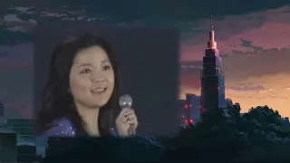 あなたと生きる Living Together With You　アジアの歌姫 鄧麗君 Teresa Teng テレサ・テン