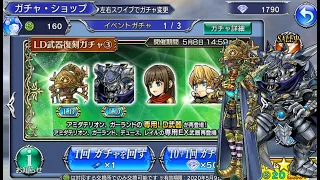 [JP] DFFOO: Fast Pulls for Amidatelion LD and Grland LD