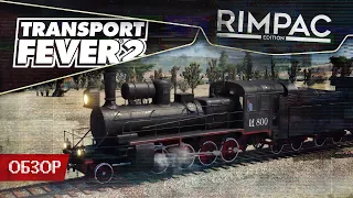 Обзор Transport Fever 2