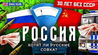 Russia: why people want to go back to the USSR | Nostalgia for the Union and Putin's politics