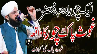 Ghous Pak Or Chor Ka Waqia || New Bayan 2021 || Hafiz Imran Aasi Official