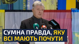 ⚡НАСТАВ ЧАС ЦЕ СКАЗАТИ! ПОРОШЕНКО ОЗВУЧИВ ТЕ, ЩО ВСІ БОЯЛИСЬ МОВИТИ!