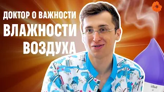 Почему ВРЕДЕН СУХОЙ ВОЗДУХ в доме?