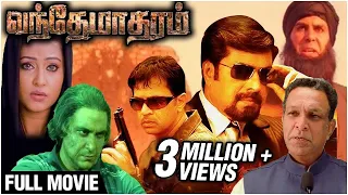 Vandae Maatharam Full Movie | Arjun, Mammootty, Sneha, Nassar | Patriotic Tamil Movie